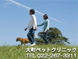 大町ペットクリニック